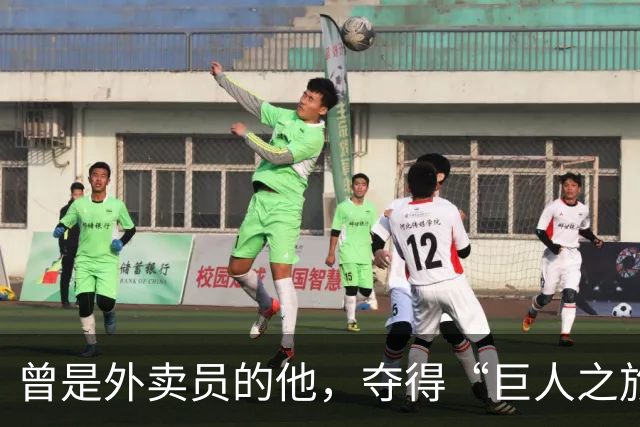 曾是外卖员的他，夺得“巨人之旅”越野赛冠军